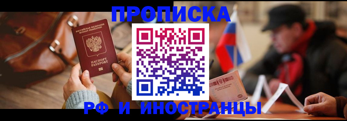 прописка для работы в Камчатской области
